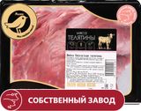 Изображение товара Шейка телятины АШАН Золотая птица бескостная охлажденная, ~ 1 кг
