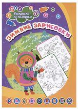Изображение товара Раскраска по номерам, 1 шт в ассортименте