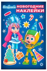 Изображение товара Развивающая книжка с многоразовыми наклейками и открыткой Геройчики