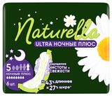 Изображение товара Прокладки гигиенические Naturella Ultra Night Plus Ромашка, 6 шт