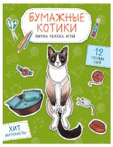 Изображение товара Вырежи, раскрась, играй. 12 готовых схем в ассортименте