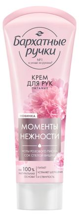 Изображение товара Крем для рук «Бархатные Ручки» Питание парфюмированный крем с соком вишни и нотами пиона на 100% натуральной основе, 80 мл