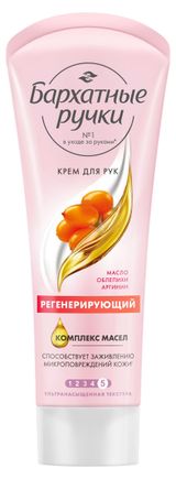 Изображение товара Крем для рук «Бархатные Ручки» с маслом облепихи и аргинином Регенерирующий, 80 мл