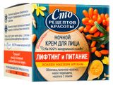 Изображение товара Крем для лица ночной «Сто Рецептов Красоты»  Лифтинг и питание с облепихой, 50 мл