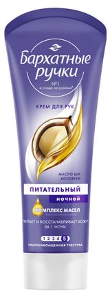 Изображение товара Крем для рук «Бархатные Ручки» ночной восстанавливающий с пантенолом и алоэ вера, 80 мл