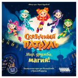 Изображение товара Игра настольная Hobby World Сказочный патруль Мир, дружба, магия!