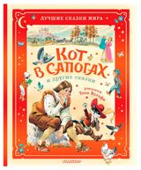 Изображение товара Кот в сапогах и другие сказки