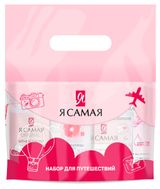 Изображение товара Набор для путешествий «Я самая» Ватные диски 30 шт + ватные палочки 60 шт+ влажные салфетки 15 шт + мицеллярная вода 100 мл