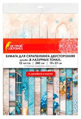 Изображение товара Бумага для скрапбукинга «Остров Сокровищ» Лазурь двухстороння, 12 листов