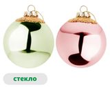 Изображение товара Елочный шар Розовый зефир стекло 8 см, 1 шт в ассортименте