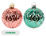 Изображение товара Елочный шар Розовый зефир Волны стекло 10 см, 1 шт в ассортименте