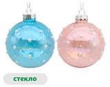 Изображение товара Елочный шар Розовый зефир стекло 8 см, 1 шт в ассортименте