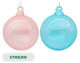 Изображение товара Елочный шар Розовый зефир стекло 8 см, 1 шт в ассортименте