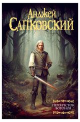 Изображение товара Перекрёсток Воронов, Сапковский А. А.