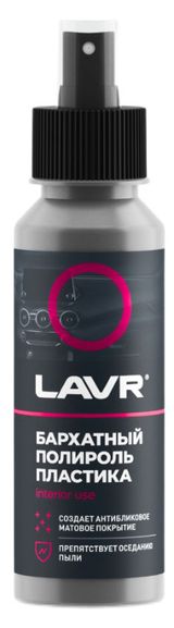 Изображение товара Полироль пластика LAVR бархатный, 120 мл
