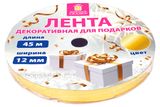 Изображение товара Лента упаковочная декоративная для подарков «Золотая сказка» золотистая, 12 мм х 45 м в ассортименте