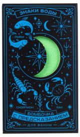 Изображение товара Бомбочка для ванны с предсказанием Знаки Воды, 170 г