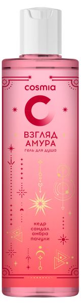 Изображение товара Гель для душа Cosmia Взгляд амура кедр сандал амбра пачули, 250 мл