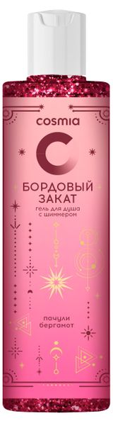Изображение товара Гель для душа Cosmia Бордовый закат пачули бергамот с шиммером, 250 мл