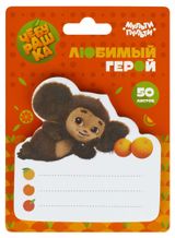 Изображение товара Блок самоклеящийся «Мульти-пульти» Чебурашка, 50 л