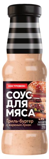 Изображение товара Соус для мяса «Костровок» Гриль-бургер с жареным луком, 270 г