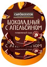 Изображение товара Сыр десертный плавленый «Сыробогатов» шоколадный с апельсином треугольники 30% БЗМЖ, 130 г