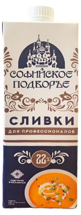 Изображение товара Сливки питьевые «Софийское подворье» ультрапастеризованные 22% ГОСТ БЗМЖ Беларусь, 1 кг
