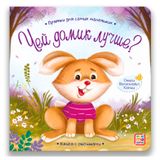 Изображение товара Книжка с окошками