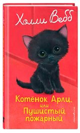 Изображение товара Добрые истории о зверятах