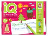 Изображение товара IQ-прописи. Рисуем линии и обводим по точкам
