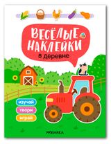 Изображение товара Веселые наклейки