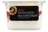 Изображение товара Десерт АШАН Золотая птица Наполеон малиновый с заварным кремом охлажденный, 110 г