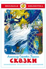 Изображение товара Сказки. Пушкин А. С.