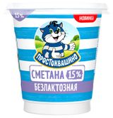 Изображение товара Сметана «Простоквашино» безлактозная БЗМЖ 15%, 260 г