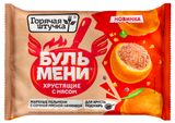 Изображение товара Бульмени «Горячая штучка» хрустящие с мясом замороженные, 220 г