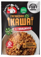 Изображение товара Каша гречневая «ГЛАВПРОДУКТ» Мастер шеф с говядиной томленая по-домашнему, 250 г