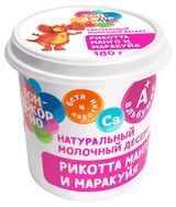 Изображение товара Сыр десертный мягкий сывороточный Рикотта манго маракуйя «Бонджорно» 30% БЗМЖ, 180 г