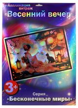 Изображение товара Набор для творчества ArteNuevo Аппликация витраж Бесконечные миры, 1 шт в ассортименте