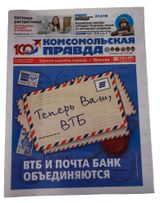 Изображение товара Газета Комсомольская Правда
