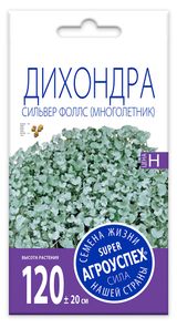 Изображение товара Семена «Агроуспех» Дихондра Сильвер Фоллс, 3 шт