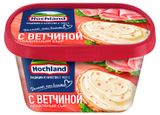 Изображение товара Сыр плавленый с ветчиной Hochland ванночка 55% БЗМЖ, 400 г