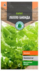 Изображение товара Семена «Тимирязевский питомник» Салат Лолло Бионда, 0,5 г