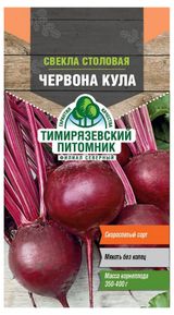 Изображение товара Семена «Тимирязевский питомник» Свекла столовая Червона кула, 3 г