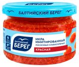 Изображение товара Икра лососевая «Балтийский Берег» красная имитированная, 220 г