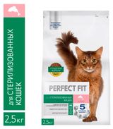 Изображение товара Сухой корм для стерилизованных кошек PERFECT FIT Лосось, 2,5 кг