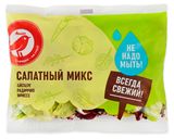 Изображение товара Салатный микс АШАН Красная птица айсберг радиччио фриссе, 140 г