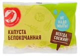 Изображение товара Капуста белокачанная АШАН Красная птица нарезанная, 200 г