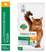 Изображение товара Сухой корм для стерилизованных котов и кошек PERFECT FIT с курицей, 10 кг