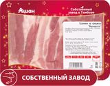 Изображение товара Грудинка свиная АШАН Красная птица на хрящиках фермерская охлажденная, ~ 0,48 кг