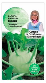 Изображение товара Семена «АгроСидсТрейд» Капуста кольраби Гигант, 0,5 г